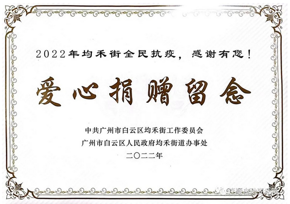 政協(xié)委員企業(yè)情系一線(xiàn)，捐贈(zèng)物資助力抗疫  